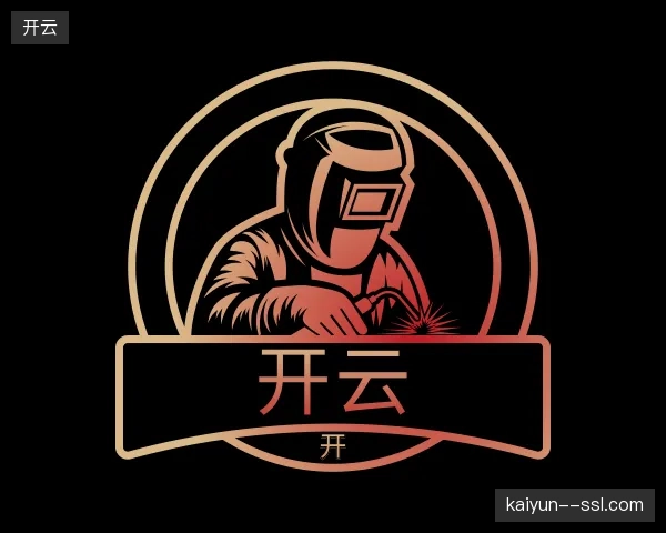 初识开云官方